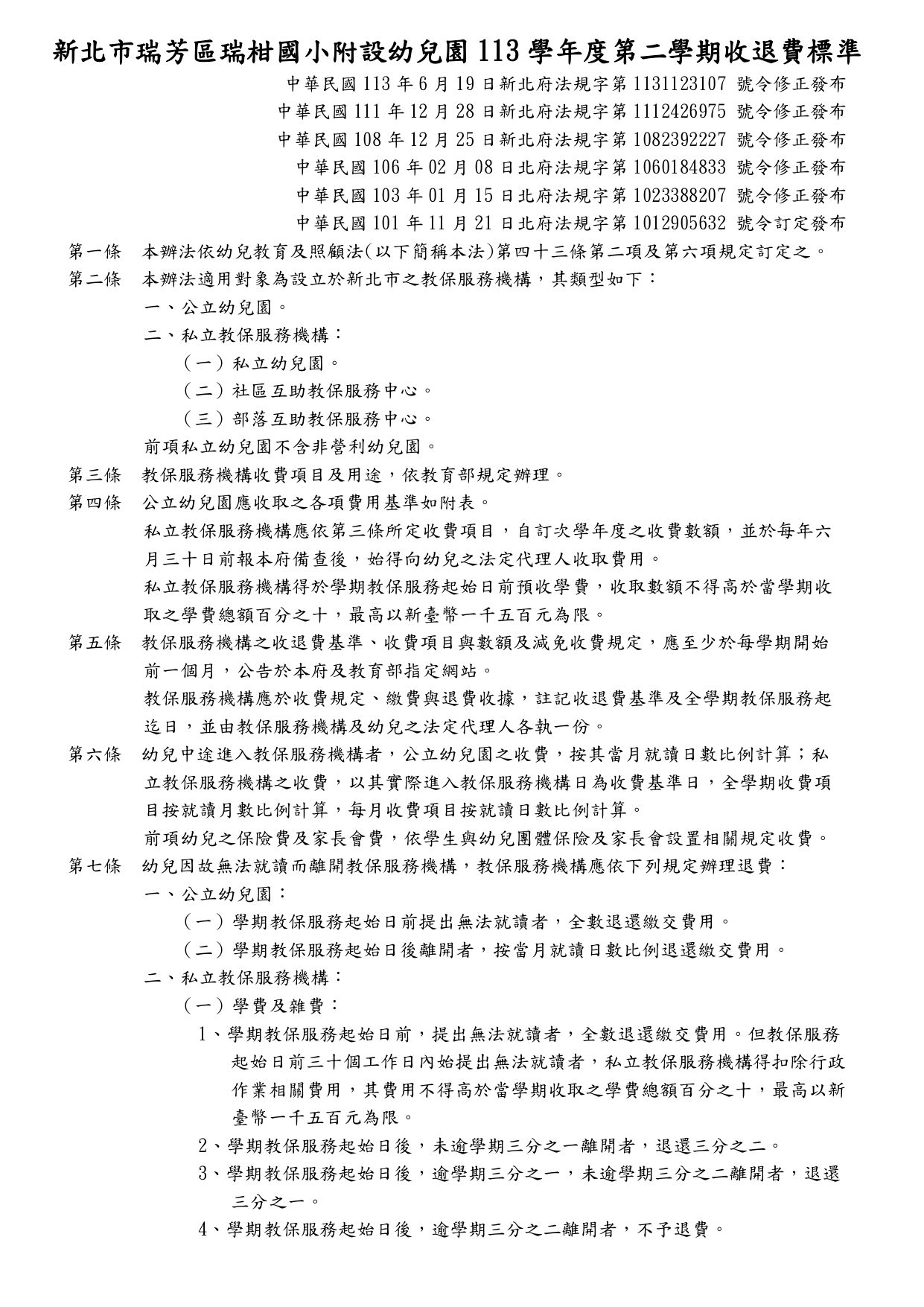 113-2收退費-1