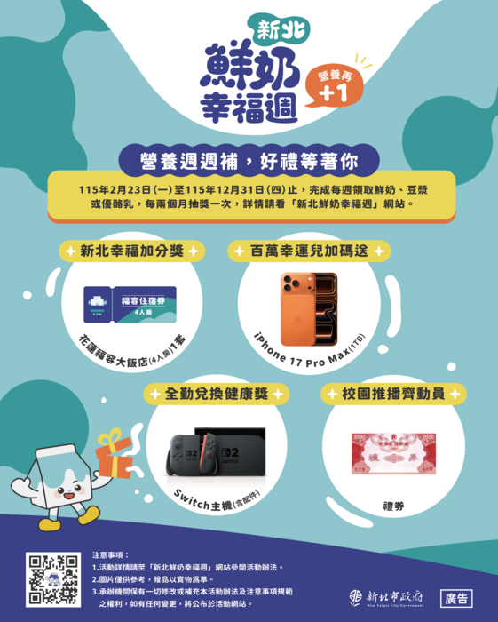 鮮奶週抽獎活動