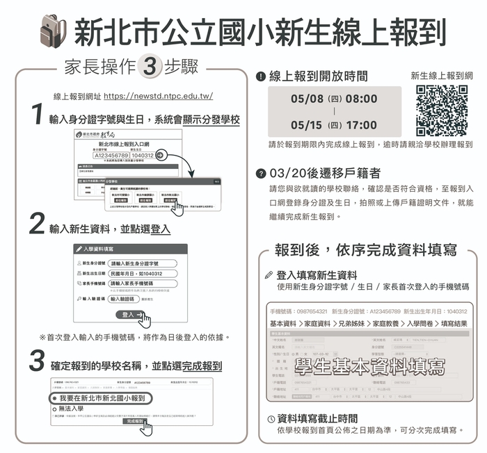 瑞柑國小114學年度新生(含轉學生)招生中！圖片