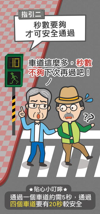銀髮族交通安全指引