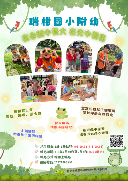 115學年度招生海報