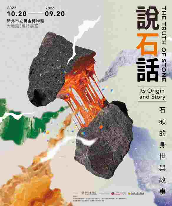 說石話特展主視覺