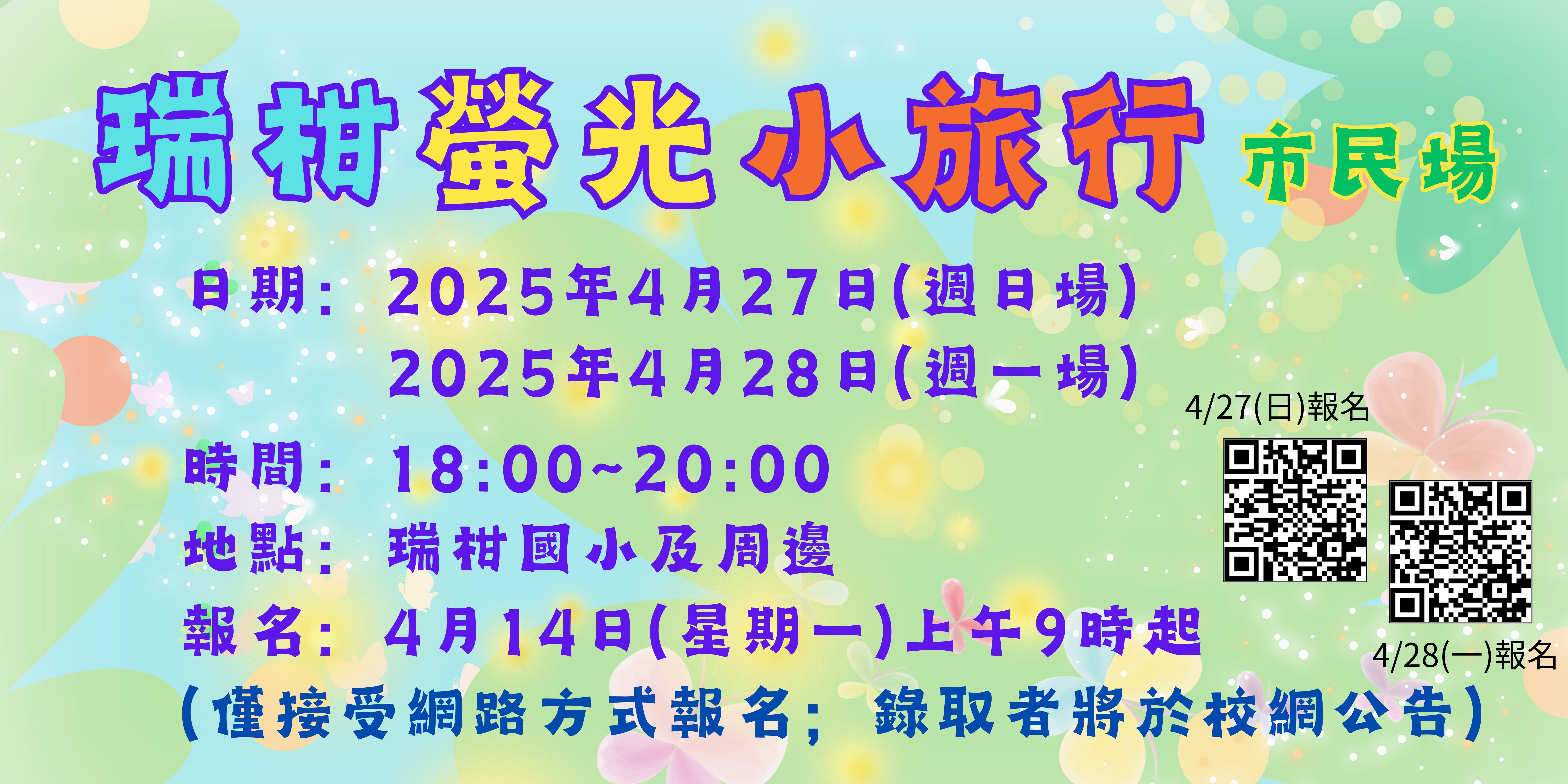 連結到113瑞柑螢光小旅行(市民場)
