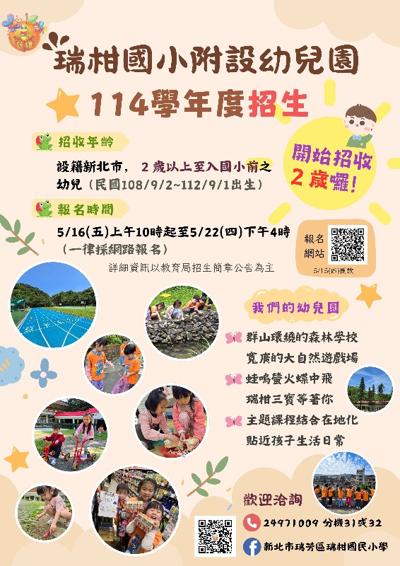 連結到114幼兒園招生