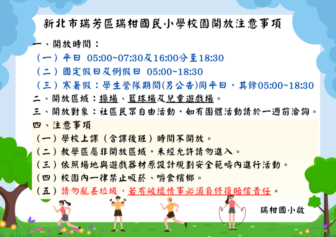 連結到校園開放時間